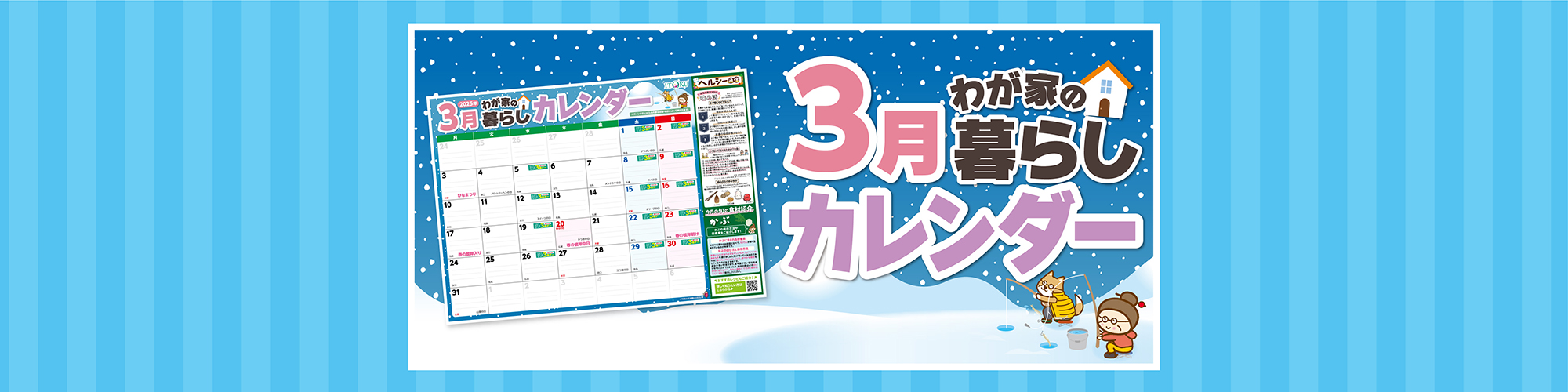 3月暮らしカレンダー
