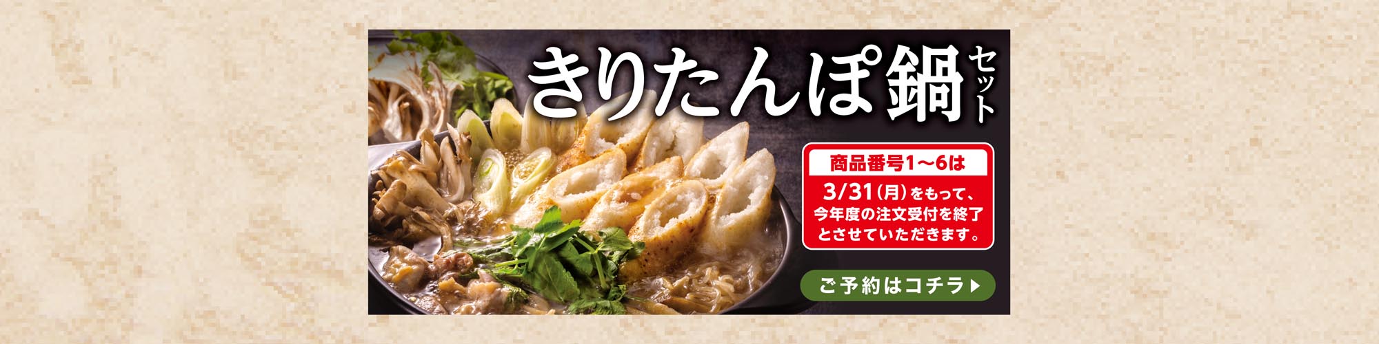 きりたんぽ