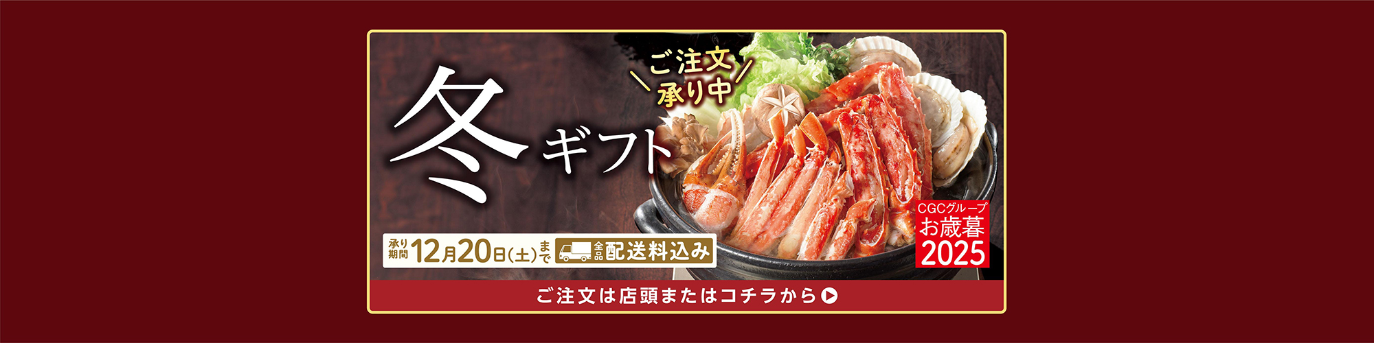 CGC冬ギフト