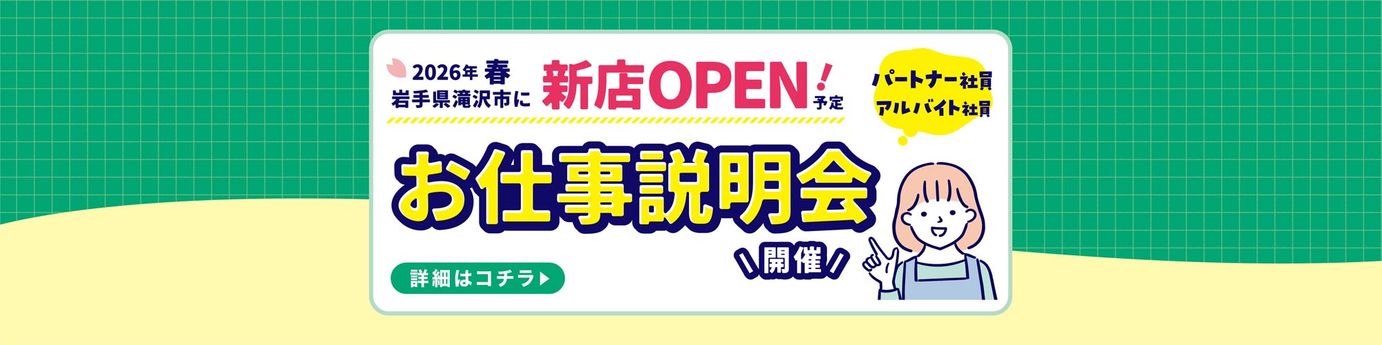 お仕事説明会
