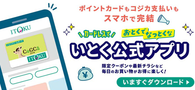 いとく公式アプリ