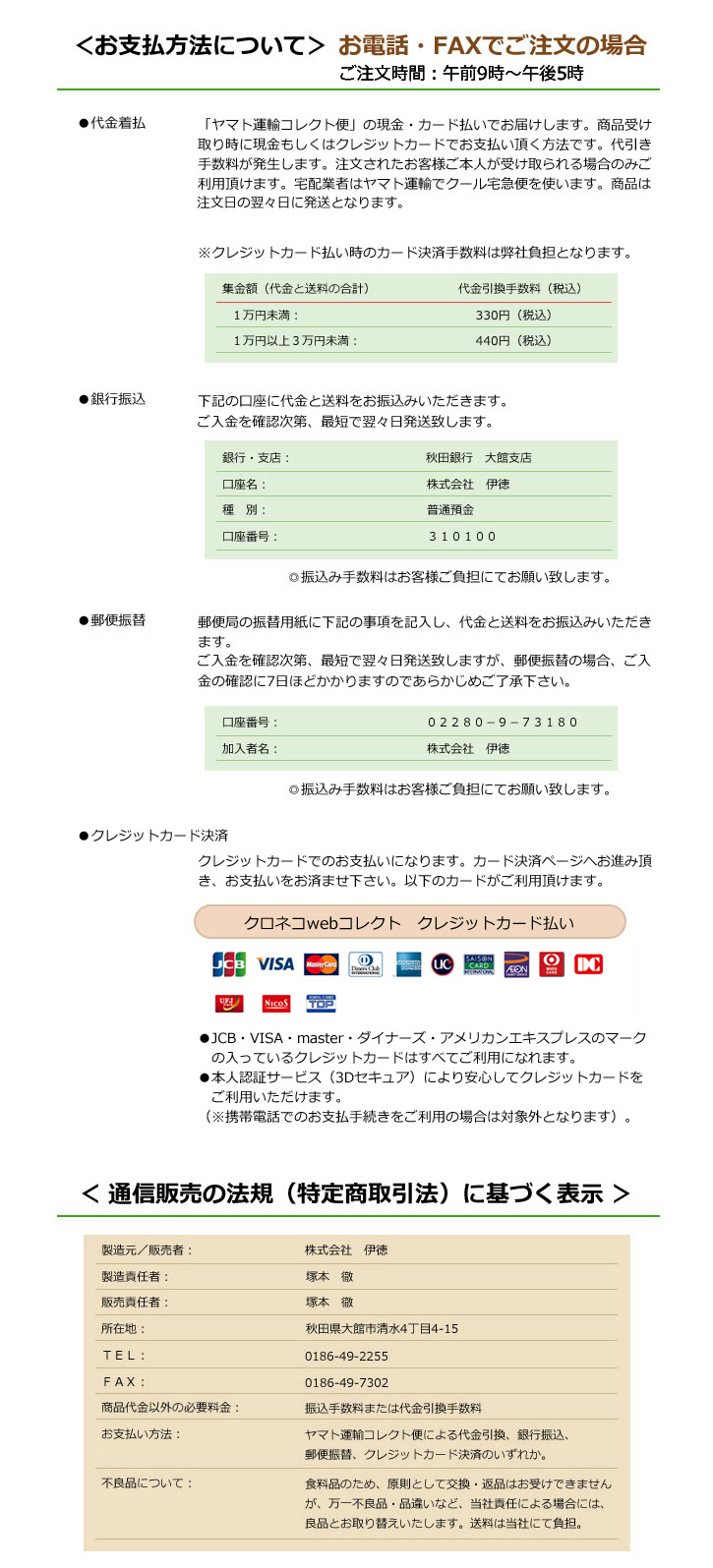 きりたんぽ | オリジナル商品ご案内 | 商品情報 ｜株式会社 伊徳 - 心ふれあう素敵なくらし。 -
