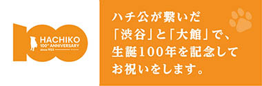 ハチ公