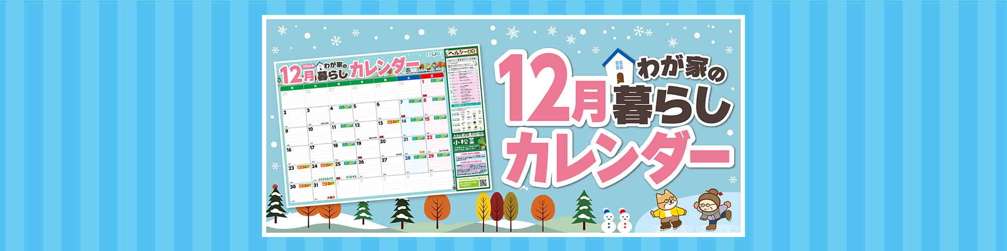 12月のカレンダー