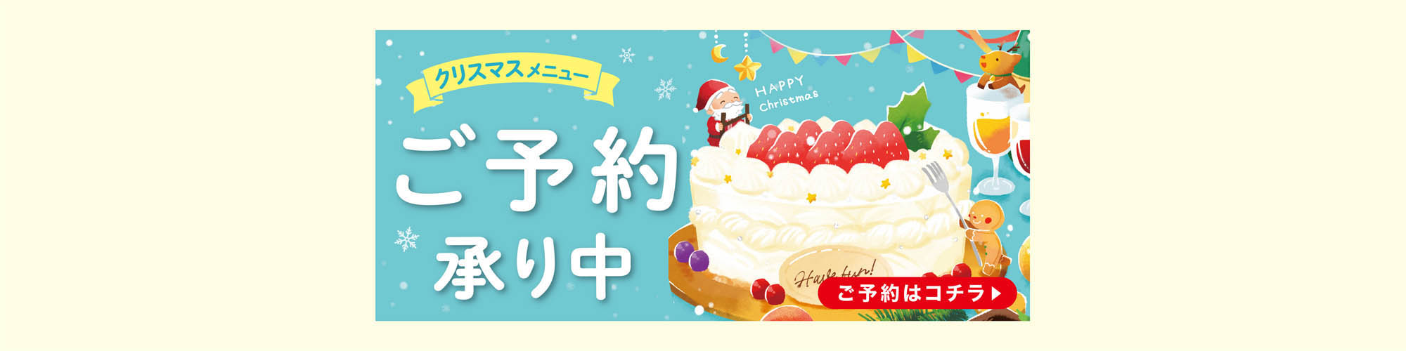 いとくのクリスマス