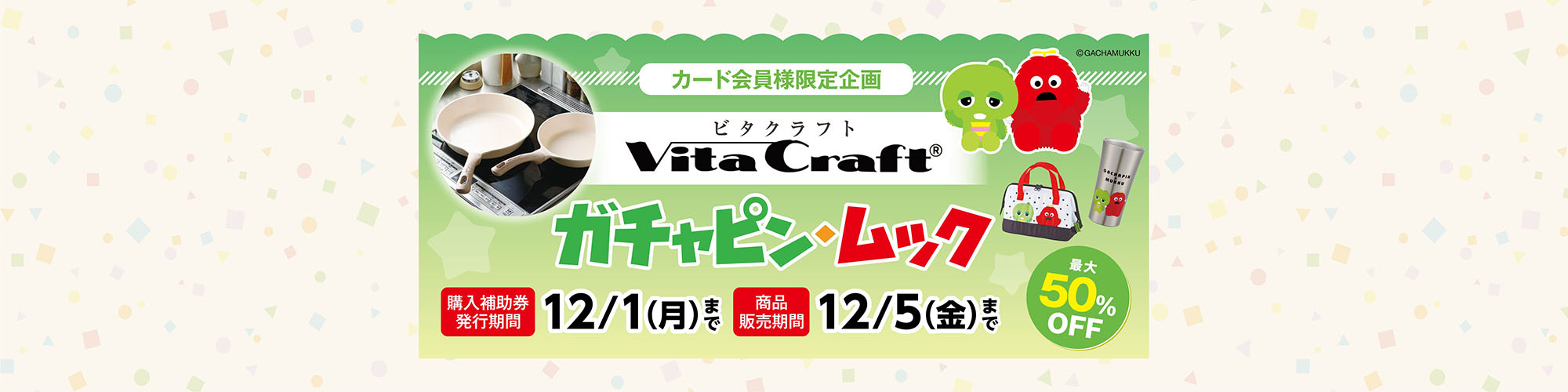 2025キッチンコレクション