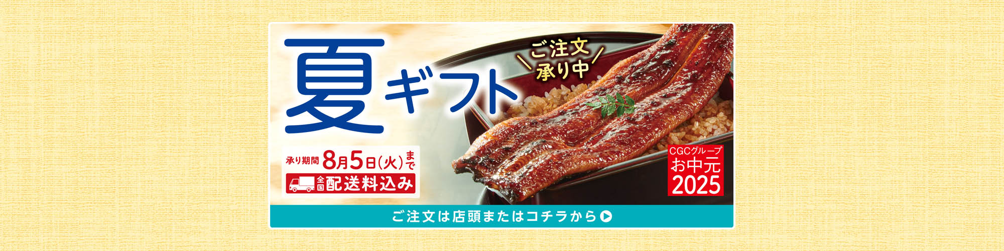 CGC夏ギフト