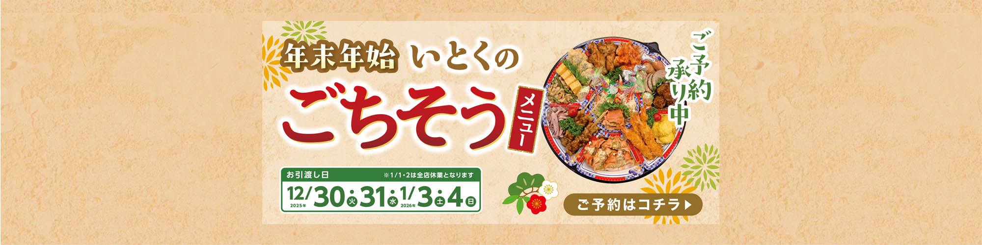 年末年始ごちそうメニュー