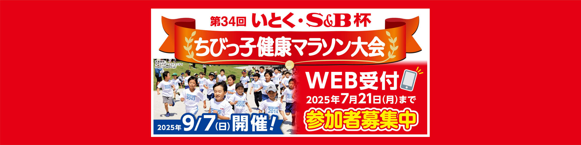 ちびっ子健康マラソン大会