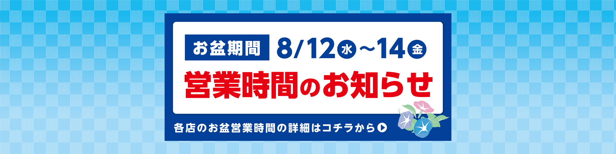 営業時間のお知らせ