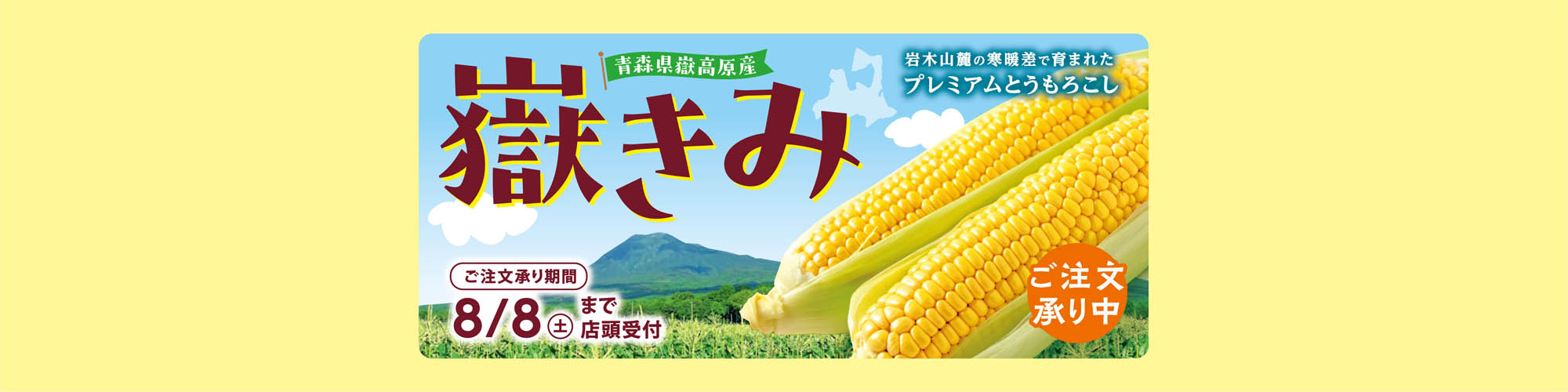 嶽きみ