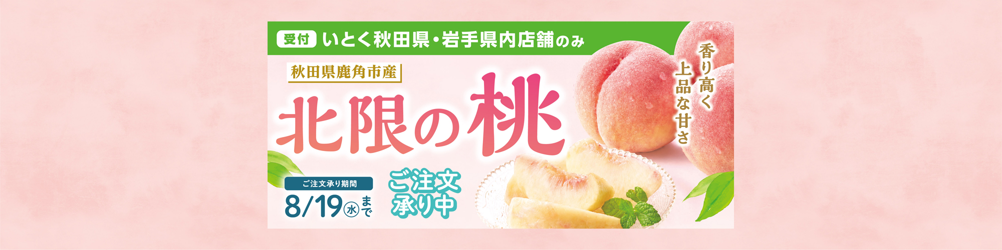北限の桃