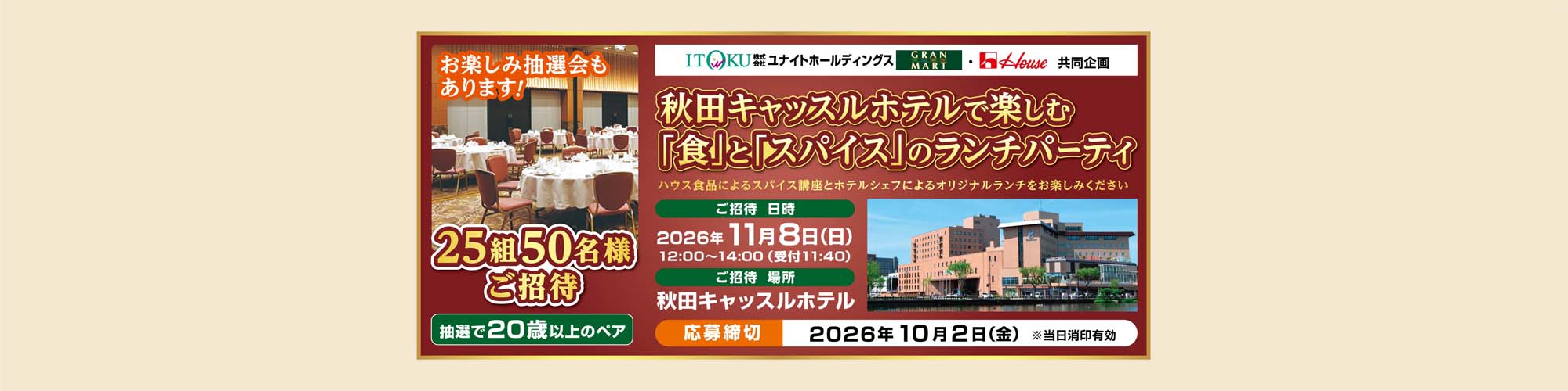 「食」と「スパイス」のランチパーティ