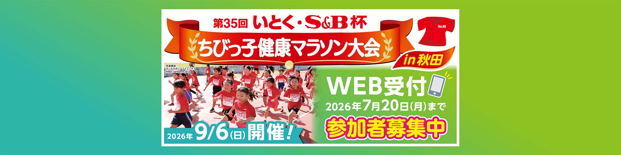 ちびっ子健康マラソン大会