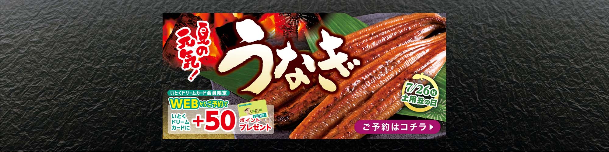 夏の元気!うなぎ