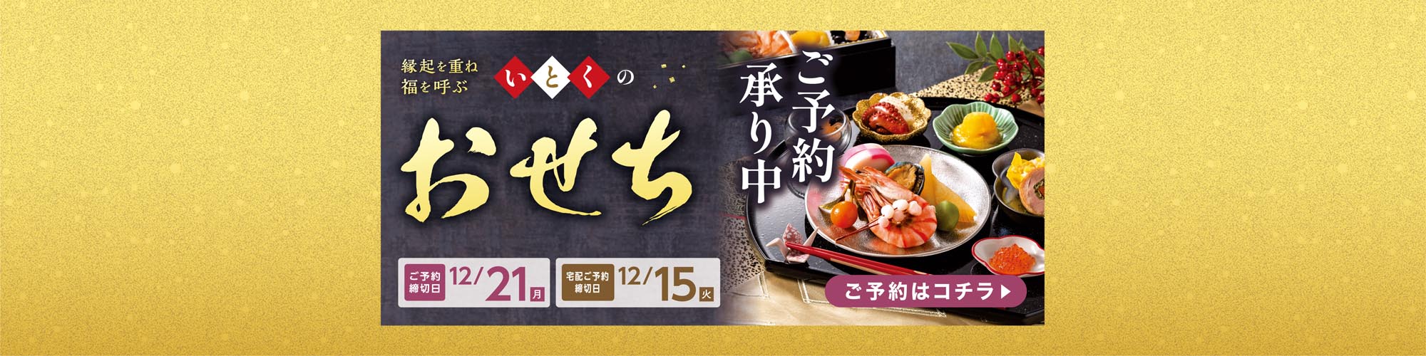 おせち