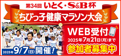 ちびっ子健康マラソン大会