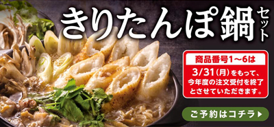 きりたんぽ