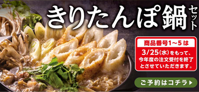 いとくのきりたんぽ