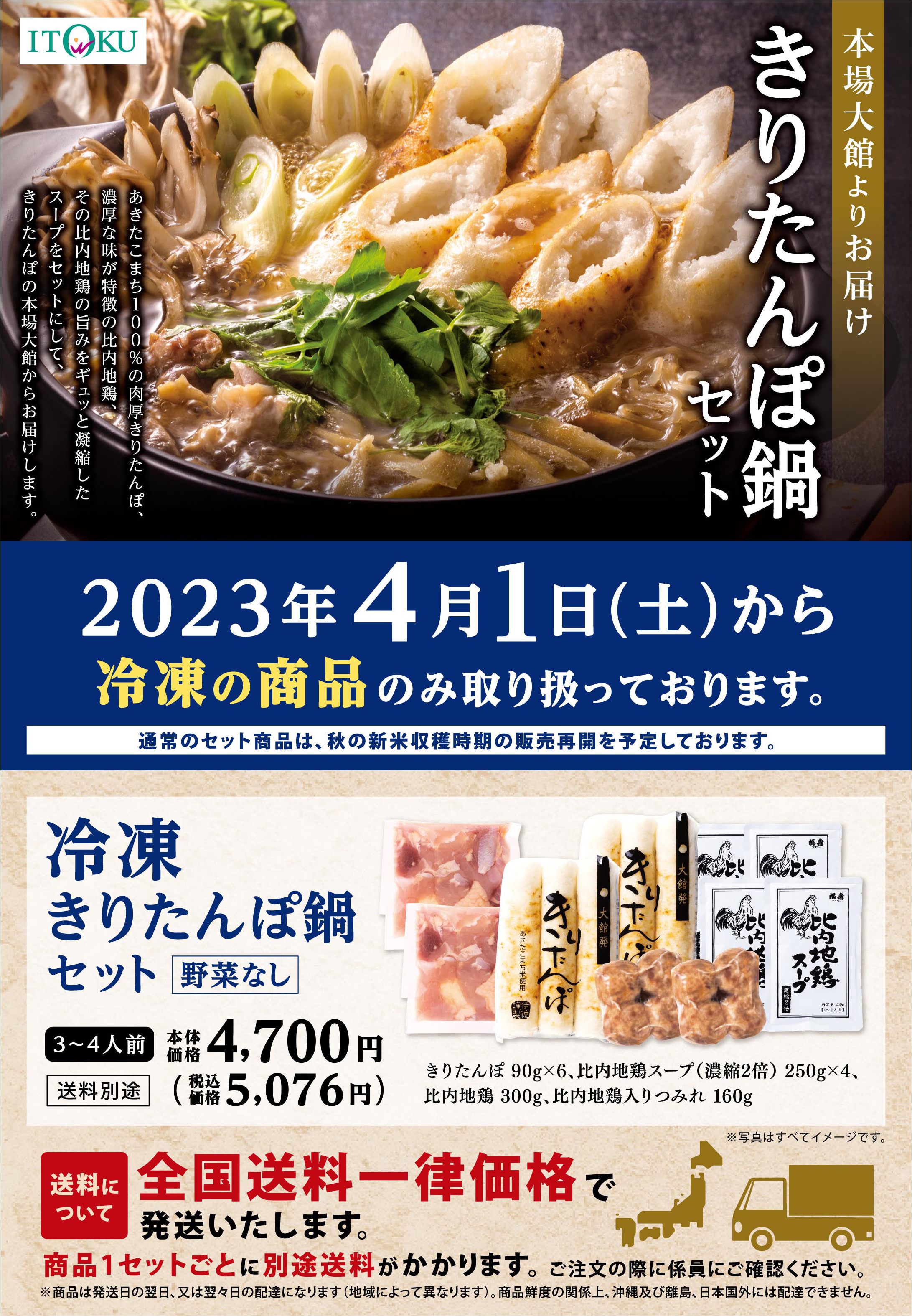 きりたんぽ | オリジナル商品ご案内 | 商品情報 ｜株式会社 伊徳 - 心 