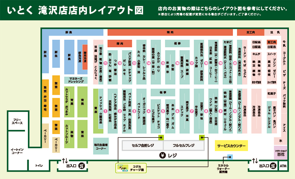 店内レイアウト